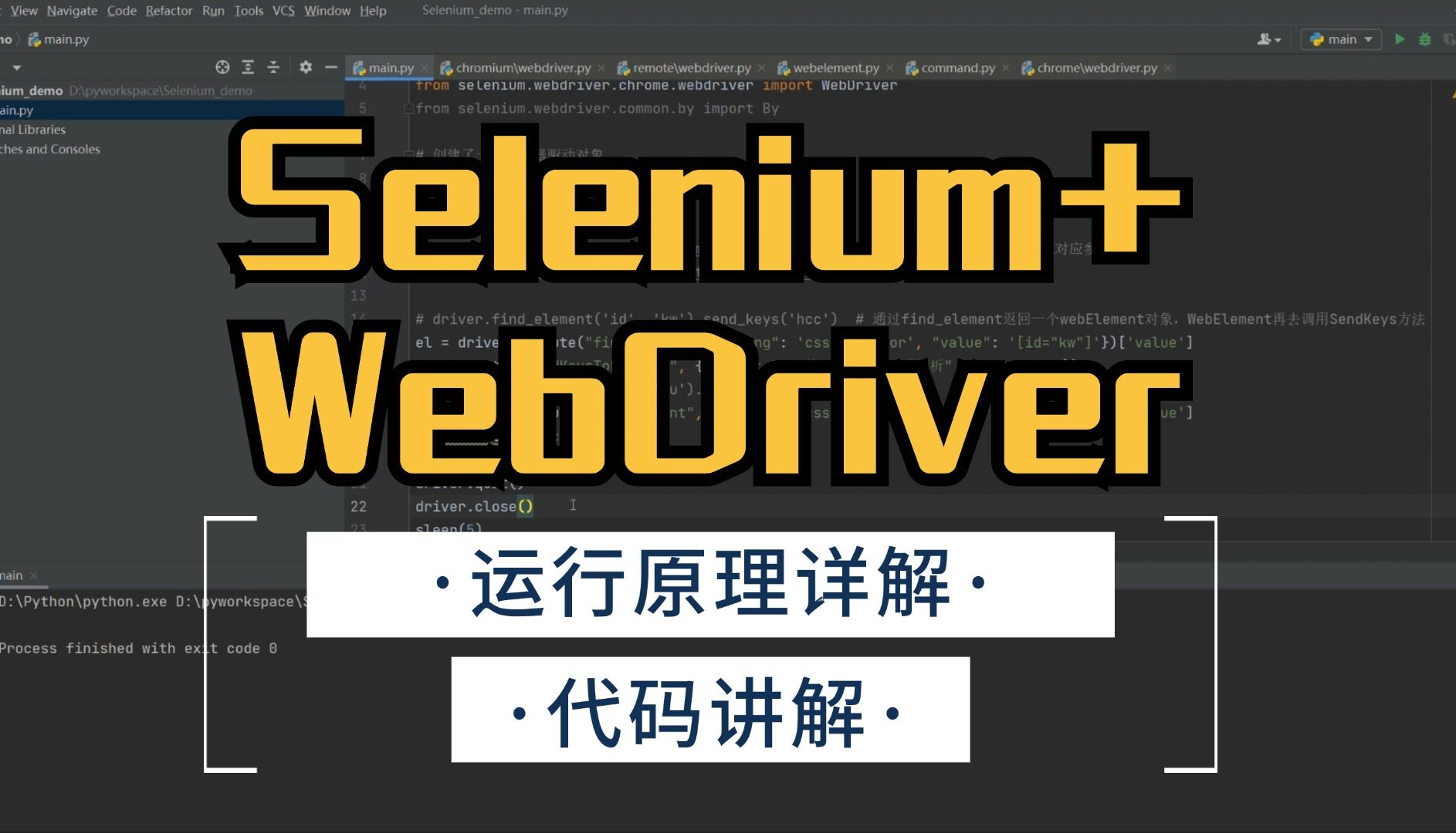 自动化测试 Selenium+WebDriver详解和源代码讲解哔哩哔哩bilibili