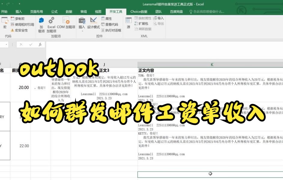 【outlook技巧】教你如何在outlook中群发邮件工资单收入哔哩哔哩bilibili