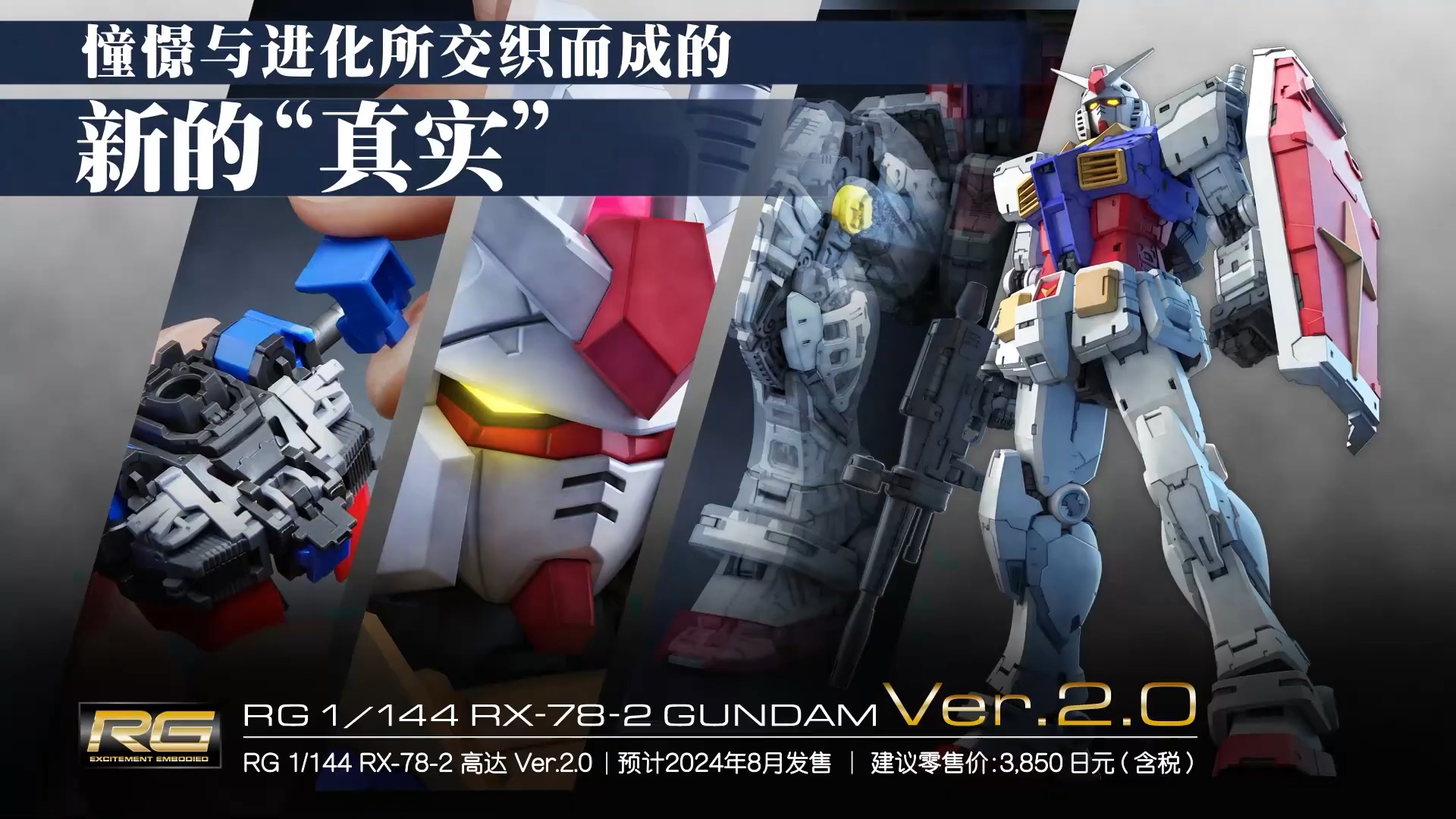 【转载】rg 1/144 rx-78-2 高达 ver2.0 官方pv