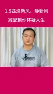 Download Video: 美的新风空调：静新风焕新风有什么区别？