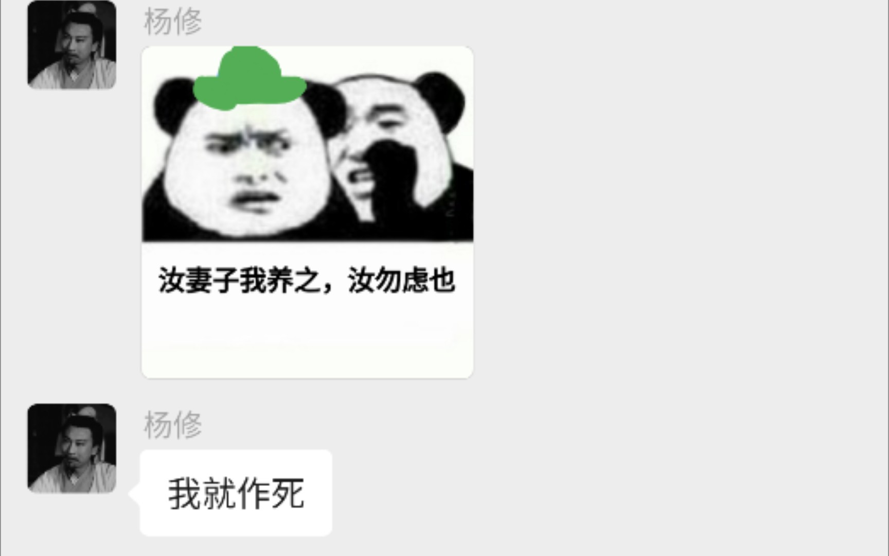 微信三国:表情包之神杨修哔哩哔哩bilibili