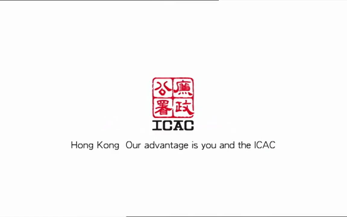 [香港最新广告]icac(16:9)