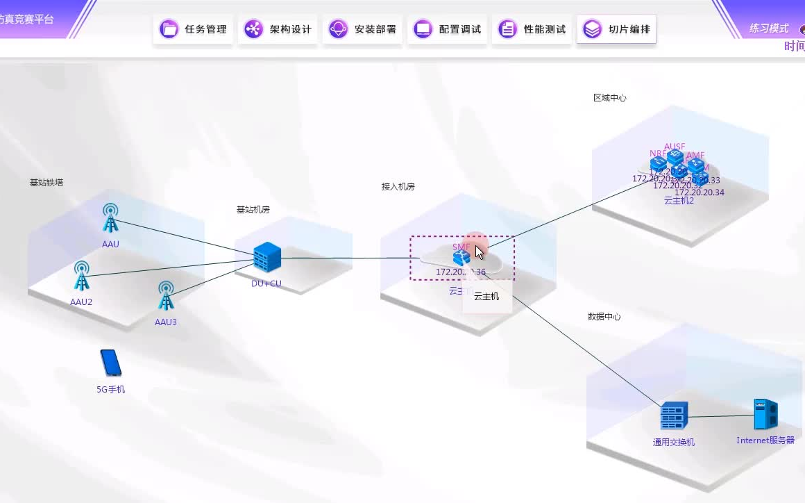 5G网络虚拟仿真竞赛平台操作视频哔哩哔哩bilibili