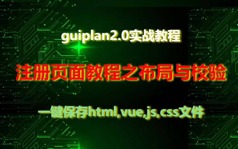 【web前端实战教程】二、后台注册页面制作与校验哔哩哔哩bilibili