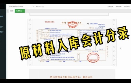 业务34:个体户采购水果原材料一批哔哩哔哩bilibili