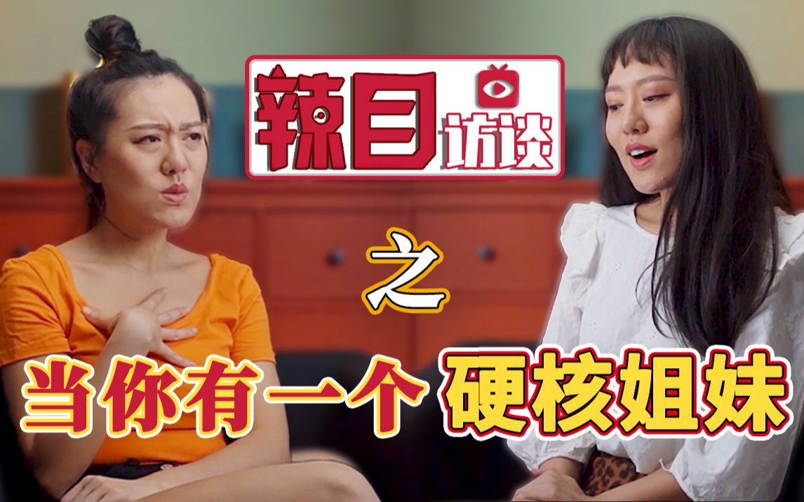 【惊了!】震撼我全家的姐妹情,你有这样的朋友吗?哔哩哔哩bilibili