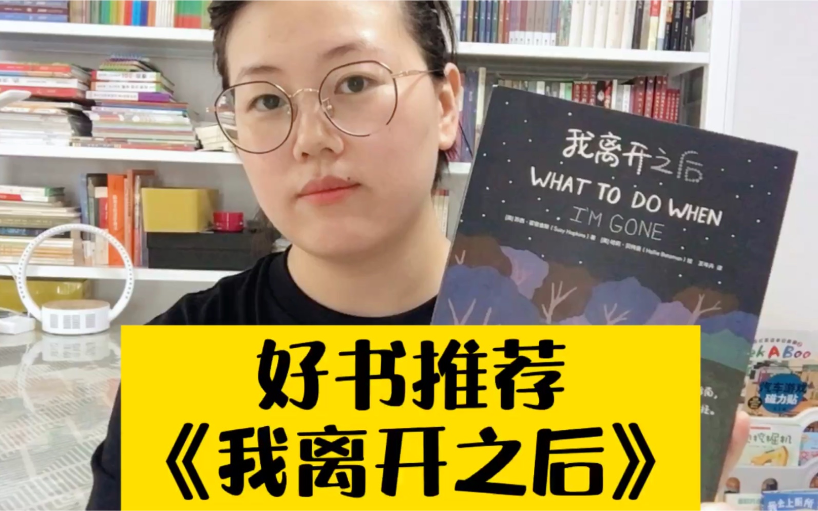 当你离开了这个世界,你希望你的孩子如何生活下去?好书推荐《我离开之后》,宝妈看完泪流满面!哔哩哔哩bilibili