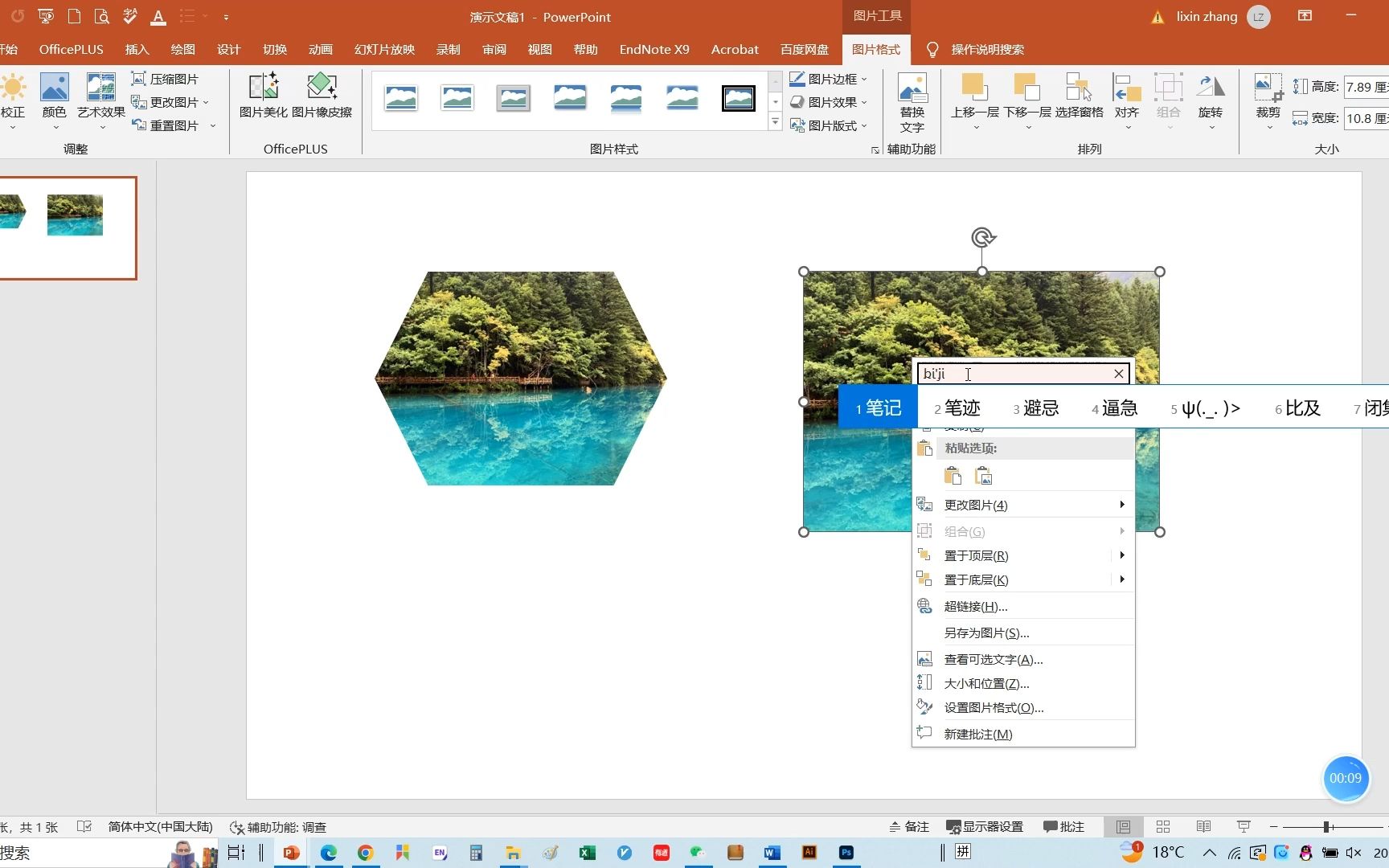 PPT图片改为六边形哔哩哔哩bilibili