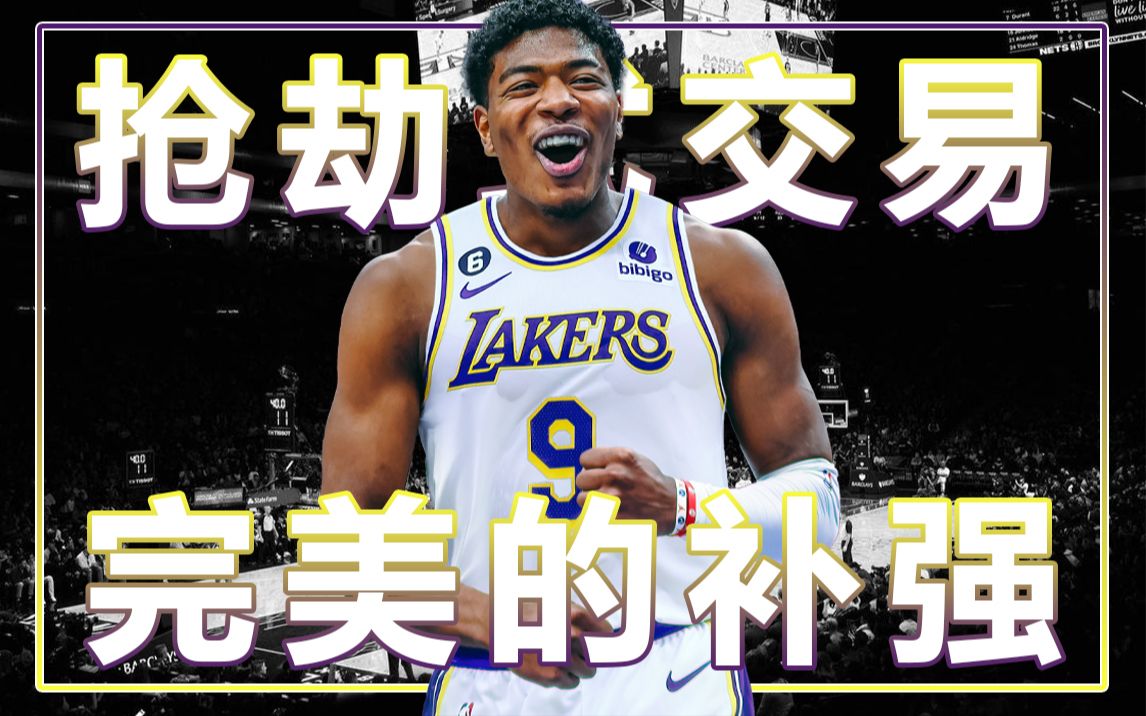 接近完美的補強?八村塁【速聊nba】