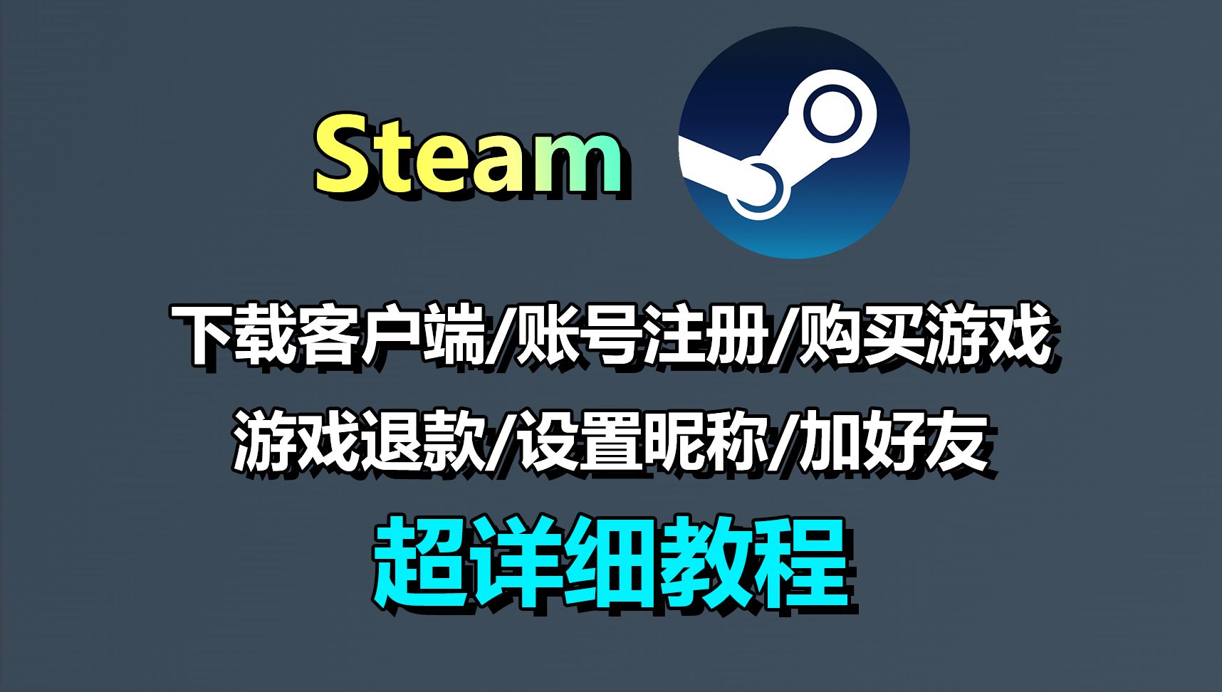 Steam基础教学篇!萌新必看!下载/注册/购买游戏/游戏退款等详细教程!哔哩哔哩bilibili