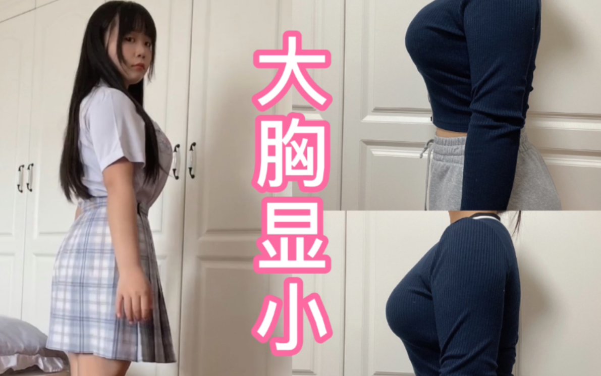 大胸矮胖妹子如何挑选适合自己的jk制服小龙女