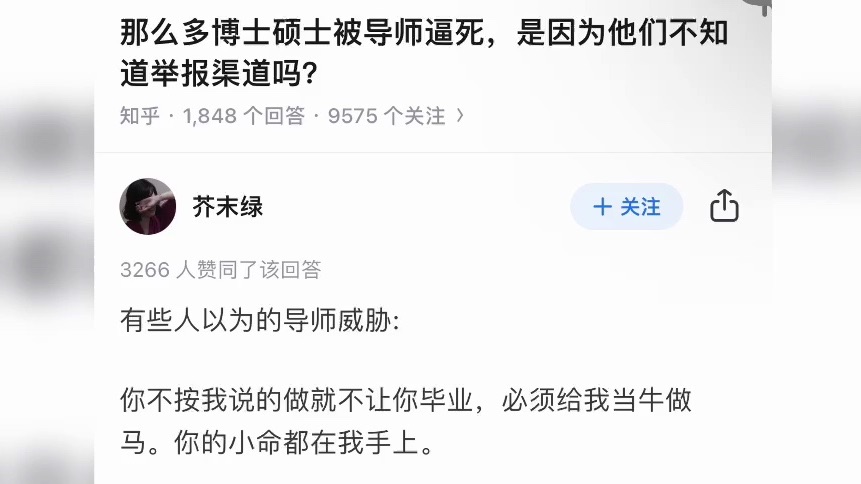 那么多博士硕士被导师逼死,是因为他们不知道举报渠道吗?哔哩哔哩bilibili