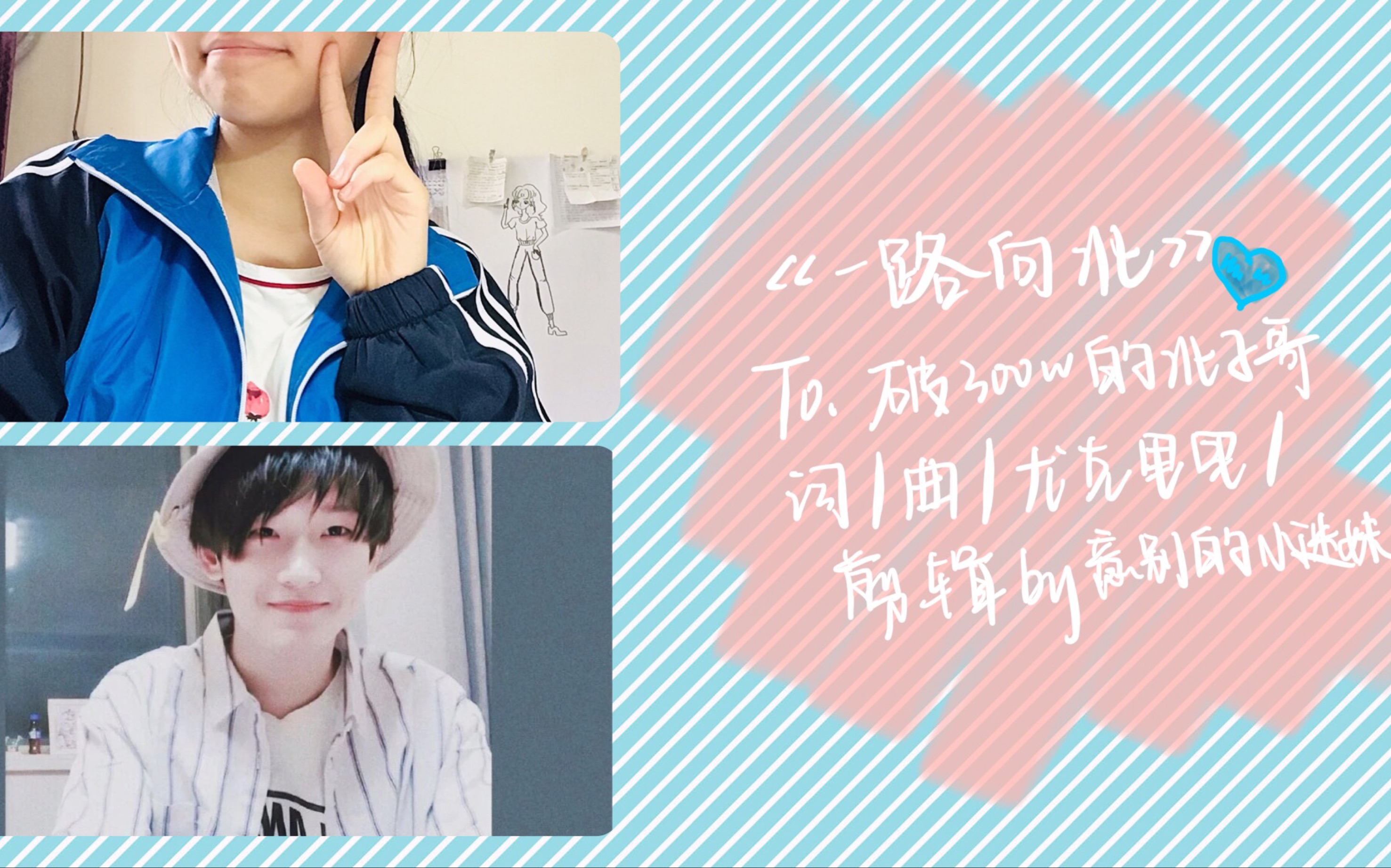 【花少北】写给北子的原创《一路向北》/超多梗+硬核煽情/迟来的三百万庆贺哔哩哔哩bilibili