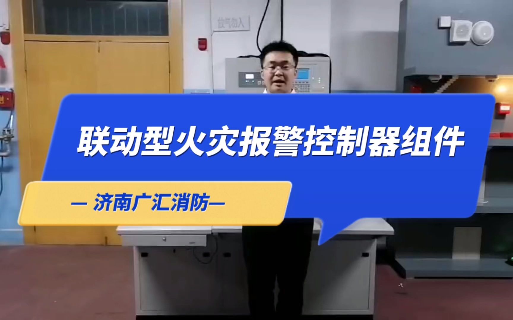 消防设施操作员培训之带你了解联动型火灾报警控制器组件哔哩哔哩bilibili