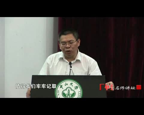 [图]华南师范大学 留学第一人容闳在中西文化交流史上的贡献 全3讲 主讲-周炽成 视频教程