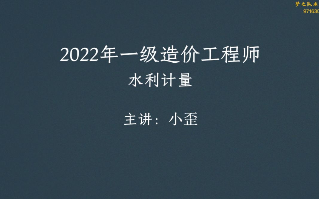 2022年一级水利造价师计量精讲课件第3讲岩体工程特性哔哩哔哩bilibili