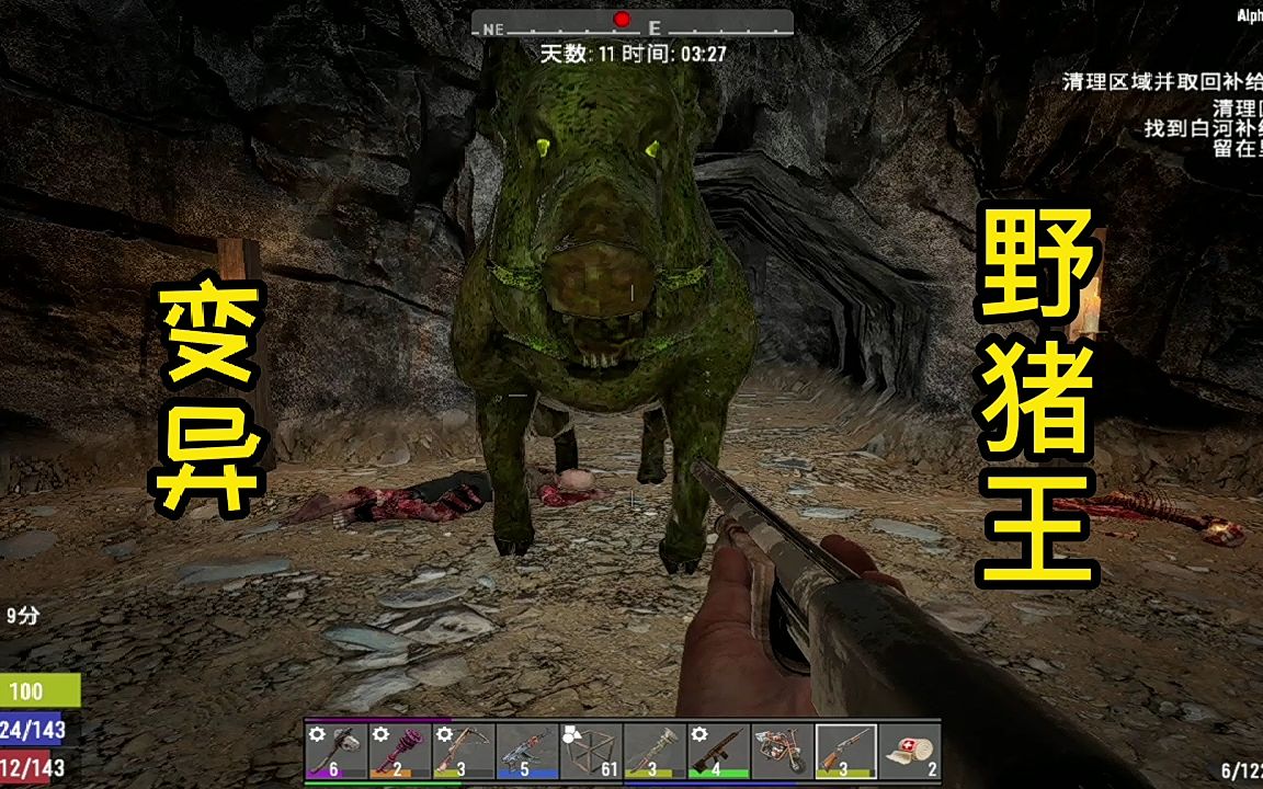 活动作品七日杀单人生存第11期这游戏里还有boss