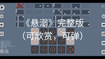 Video herunterladen: 【光遇琴谱】《悬溺》完整版（可欣赏，可弹）