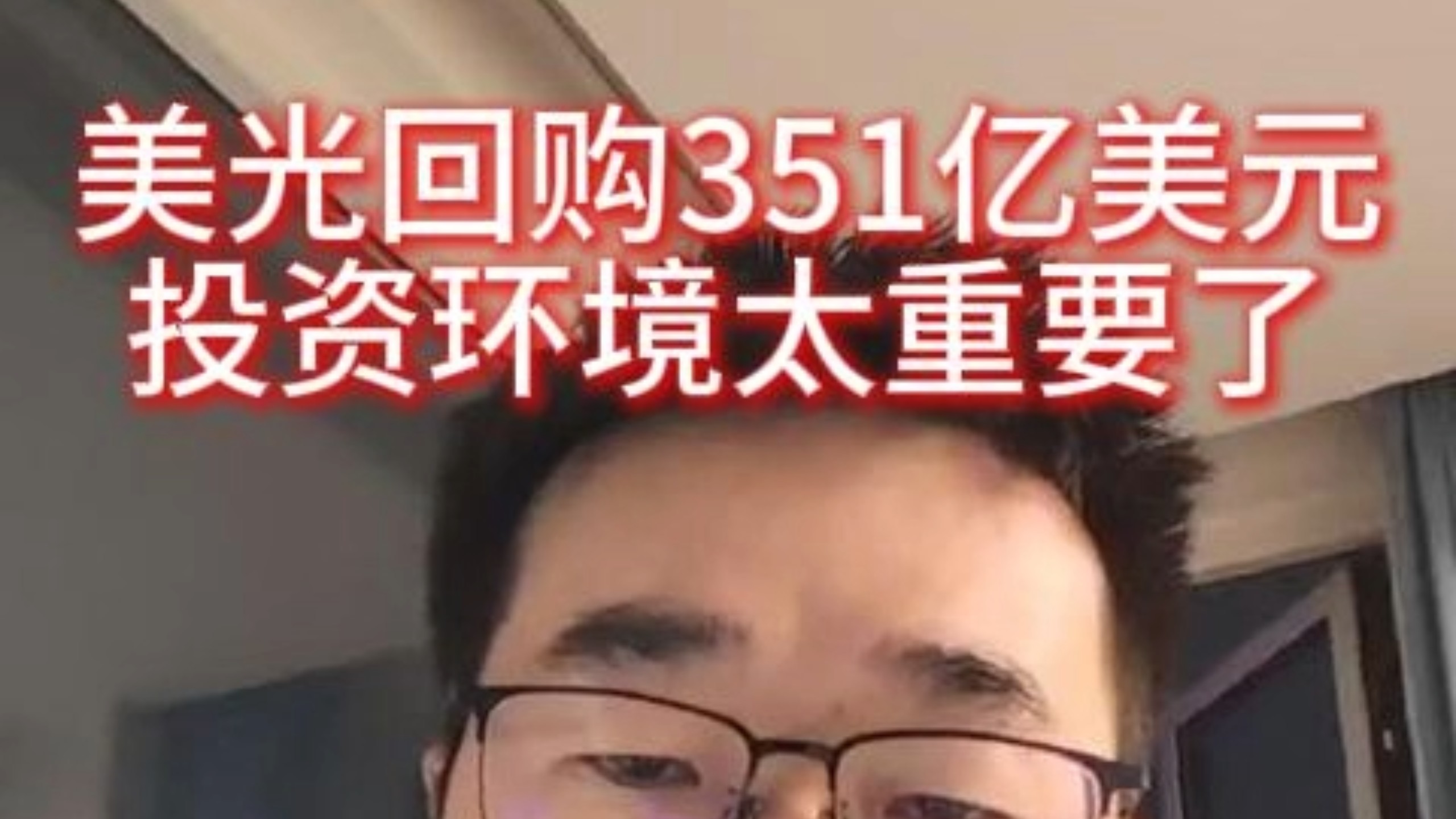 美光回购350亿美元 英伟达回购千亿#美股#科技#回购潮#选择大于努力