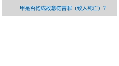 22/23法考刑法主观带背17 故意伤害罪致人死亡哔哩哔哩bilibili