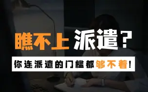 想进日企？华人派遣才是你的归宿！