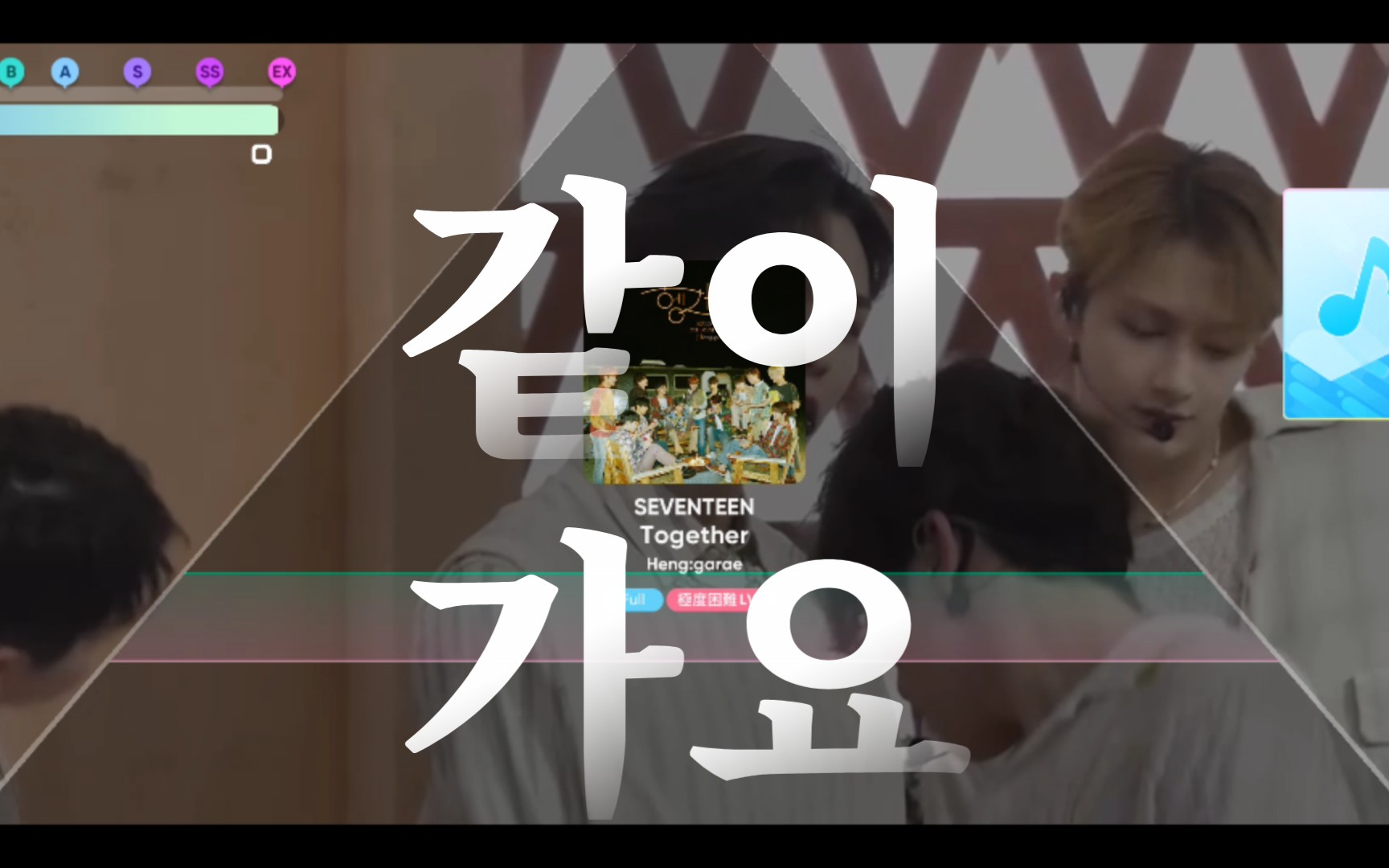 【rhythm hive】together_seventeen_好适合冬日播放的曲目