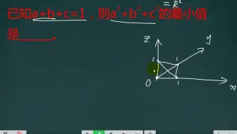 已知a+b+c=1，则a^2+b^2+c^2的最小值是，竟然有人秒杀