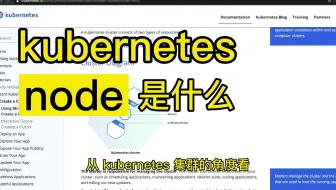 kubernetes node 是什么