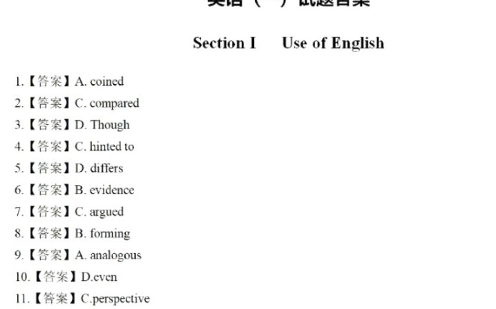 [图]2023英语一官方答案