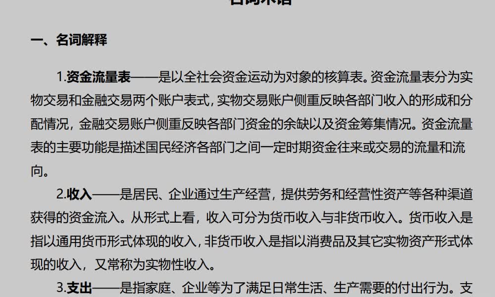 金融学名词解释哔哩哔哩bilibili