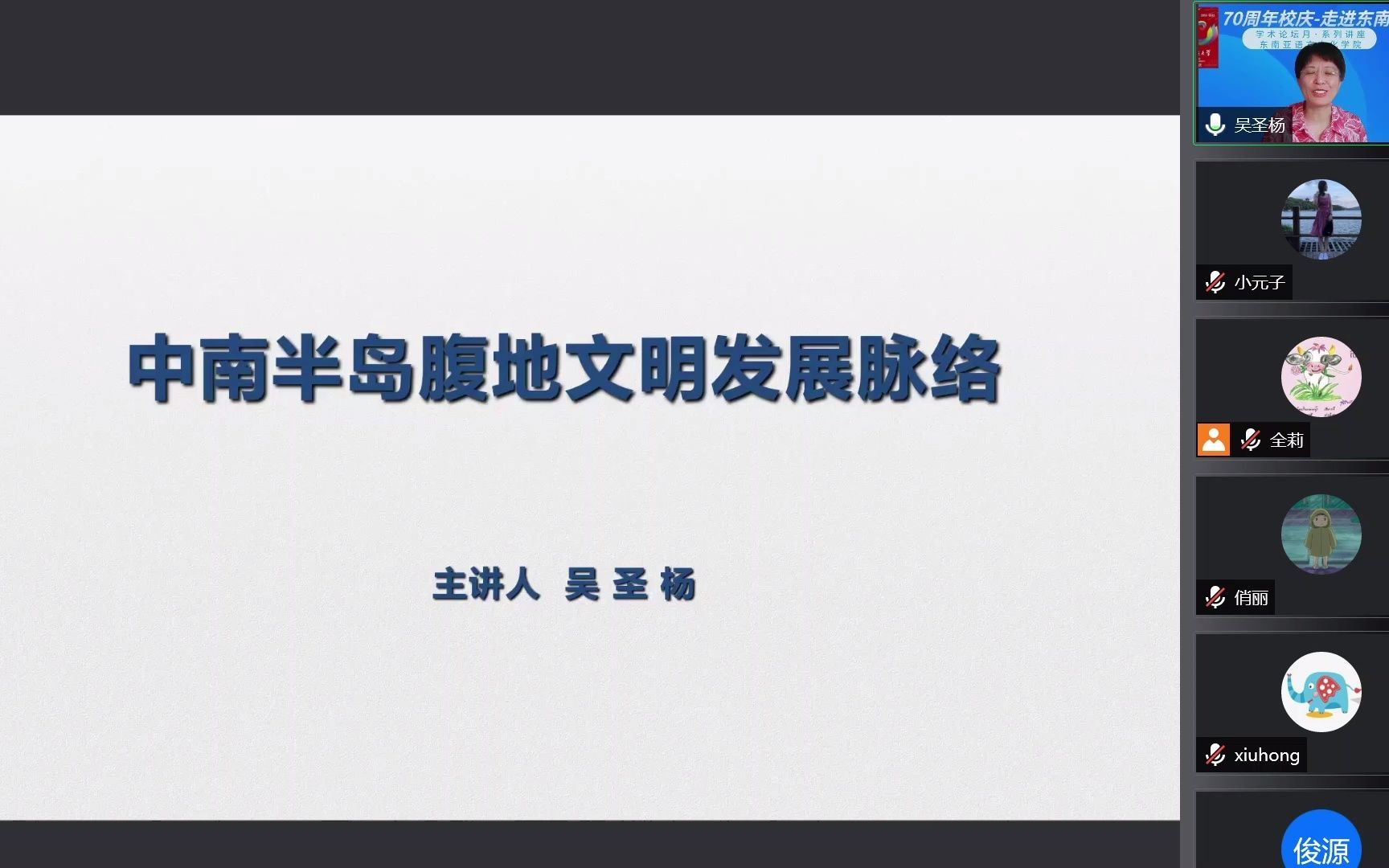 【直播回顾】学术讲座《中南半岛腹地文明发展脉络》哔哩哔哩bilibili