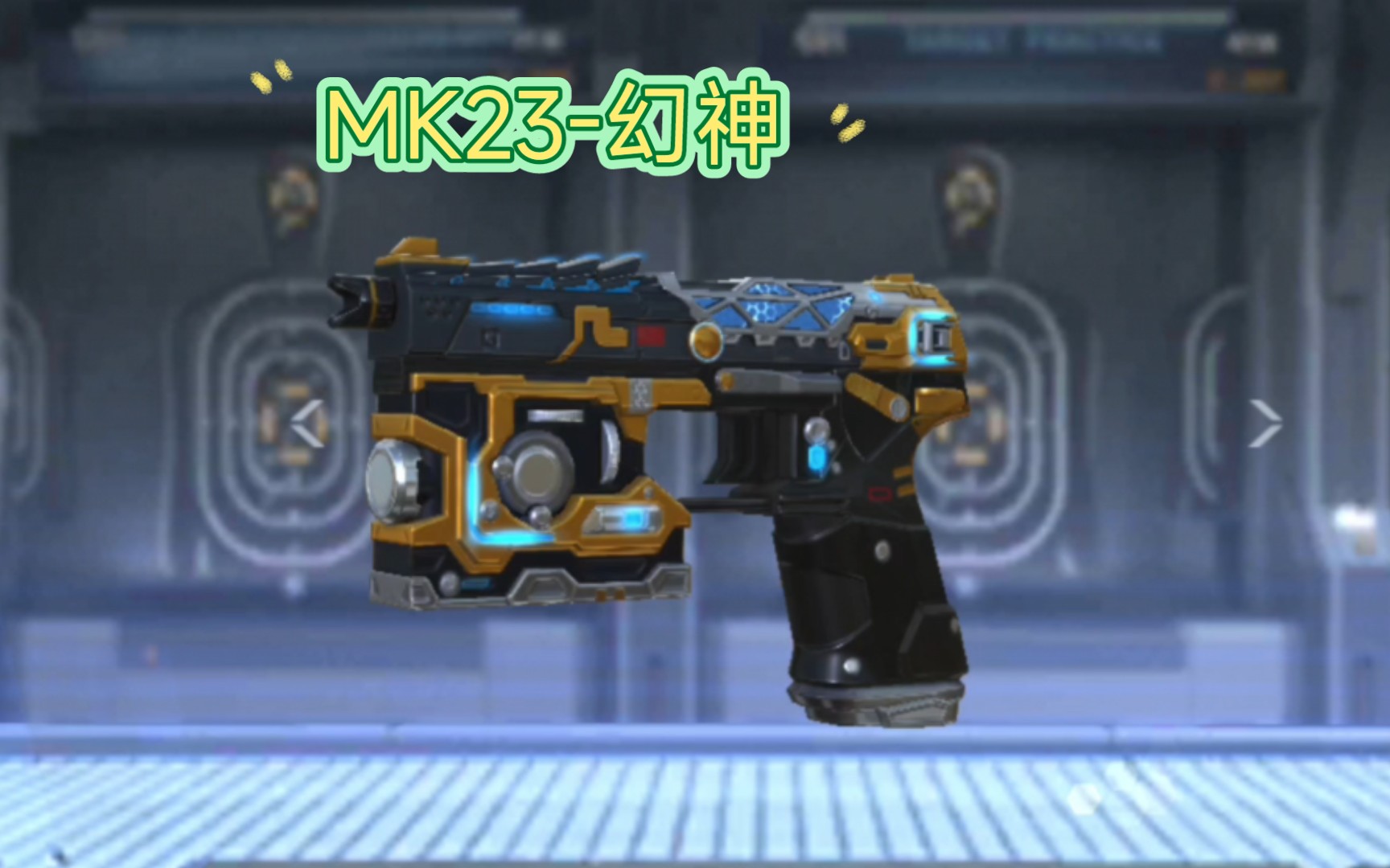 cfm枪械体验#mk23-幻神,幻神套装副武器,在mk23的基础上的提升版武器