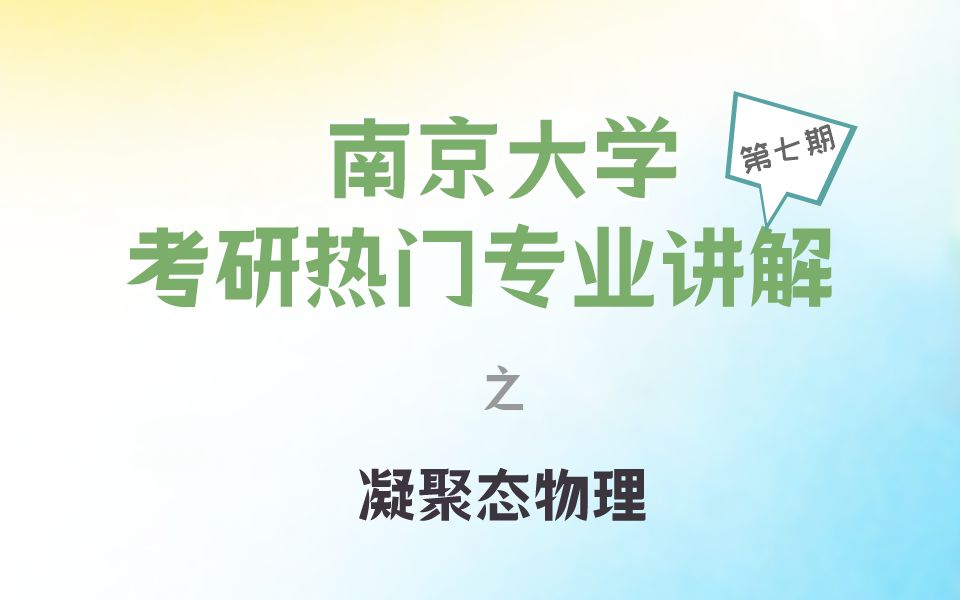 [图]从80人缩招到20人，南大这个专业，你还敢报考？