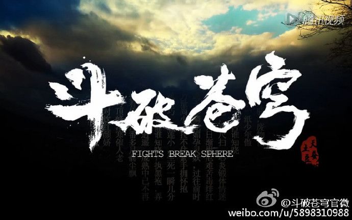 斗破苍穹 04 预告哔哩哔哩bilibili