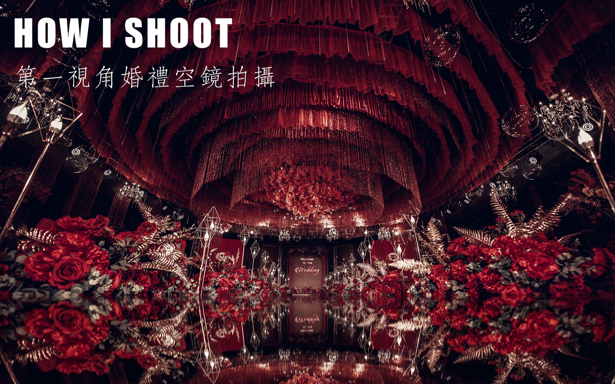 howishoot2从北京到山西一场跨越四百多公里的婚礼空镜第一视角拍摄