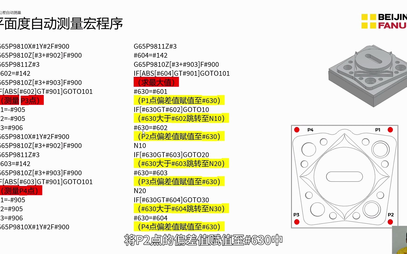 [图]形位公差自动测量主题课程-3.平面度自动测量宏程序编写