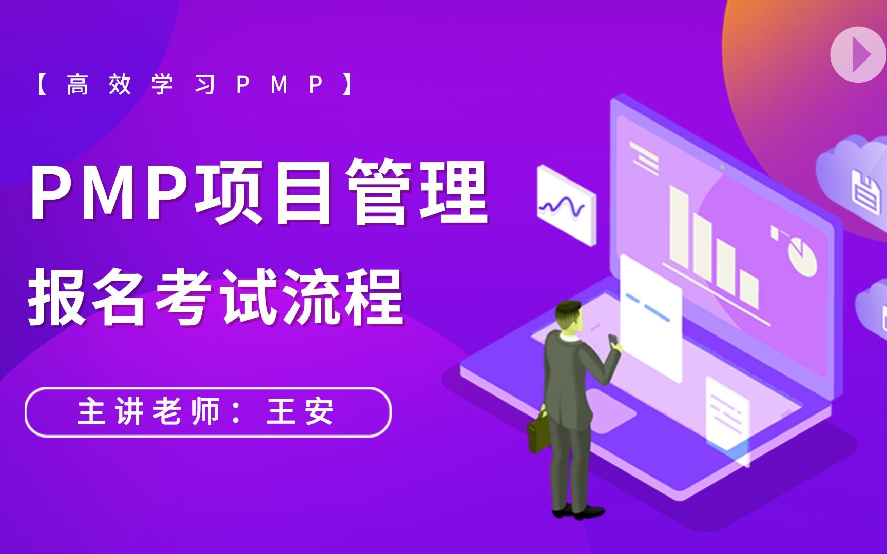 PMP项目管理考试报考流程哔哩哔哩bilibili