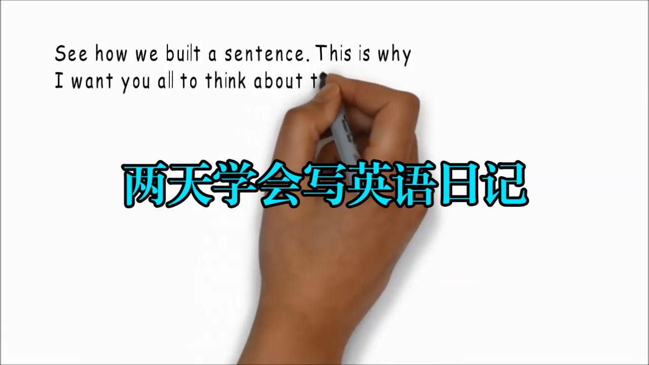 英语造句，每天写英语日记