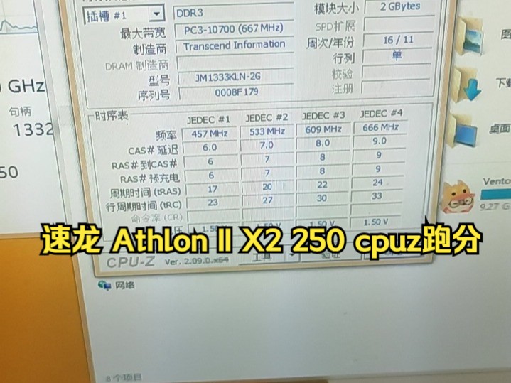 [图]AMD速龙 Athlon II X2 250 默频 cpuz跑分