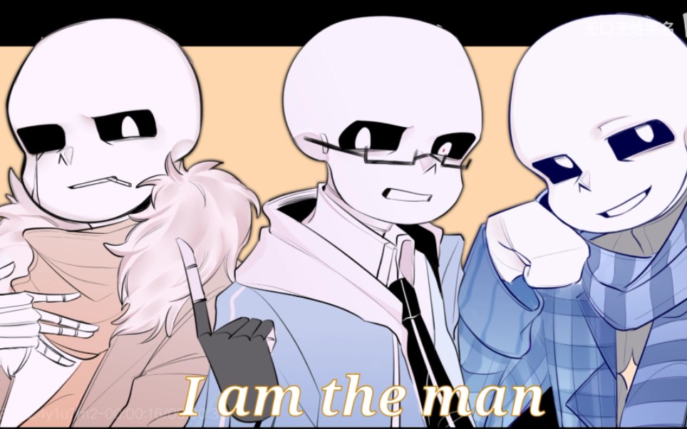 [图]【undertale au\meme】I am the man