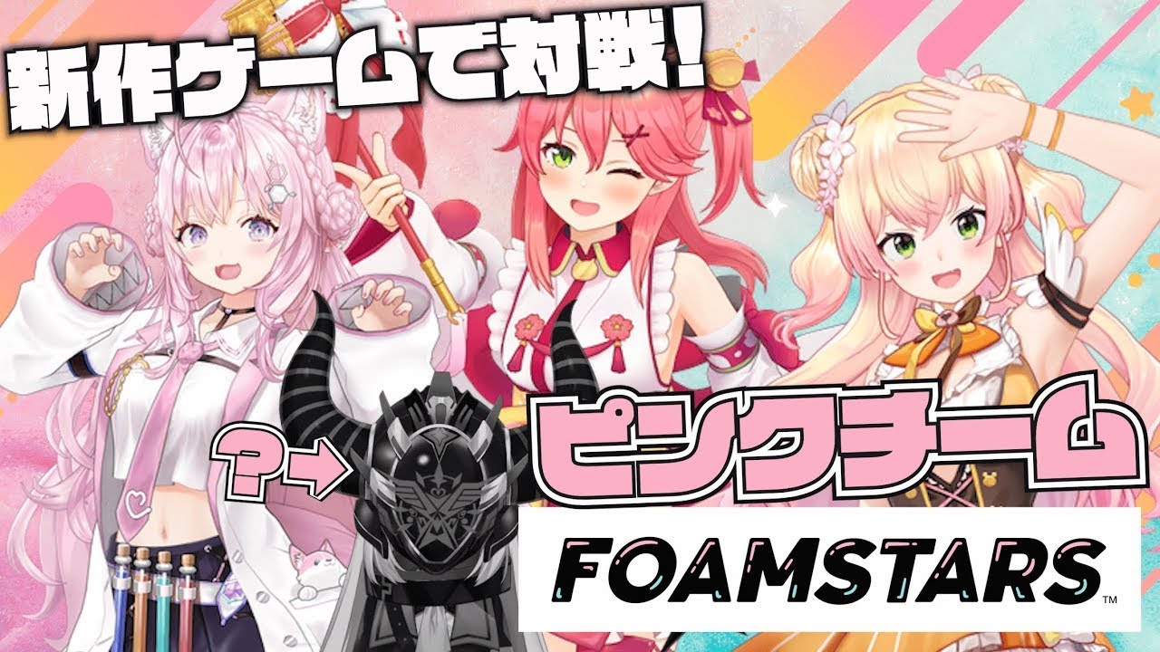 【ホロ対決】新作ゲームfoamstarsで対戦60誰が何と言おうと吾輩は