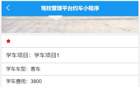 ssm基于微信小程序的驾校管理平台约车小程序计算机毕业设计哔哩哔哩bilibili