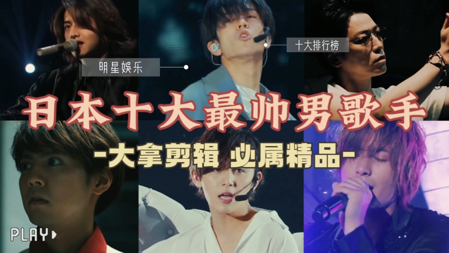 日本十大最帅男歌手,木村拓哉只能排第十