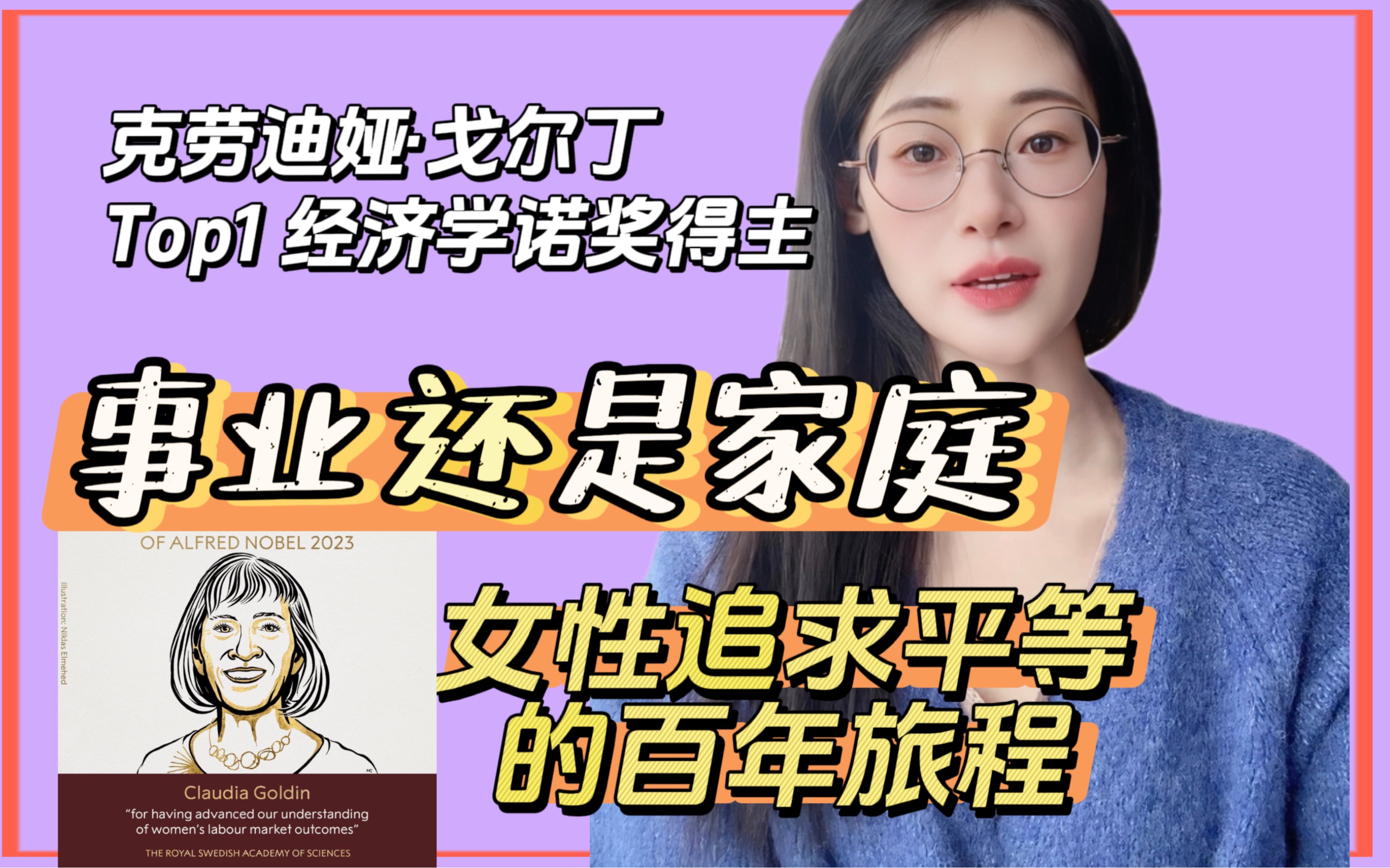 [图]第一位女性经济学诺奖得主：克劳迪娅·戈尔丁（Claudia Goldin）！女生必读：扬眉吐气！爽文！—— 对性别收入差距的研究！