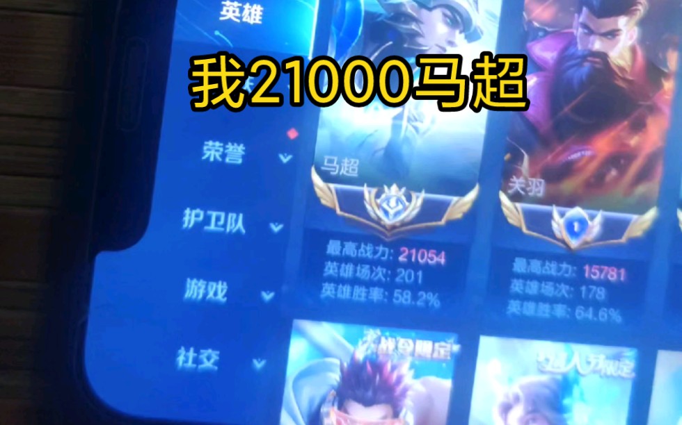 21000大国标马超哔哩哔哩bilibili