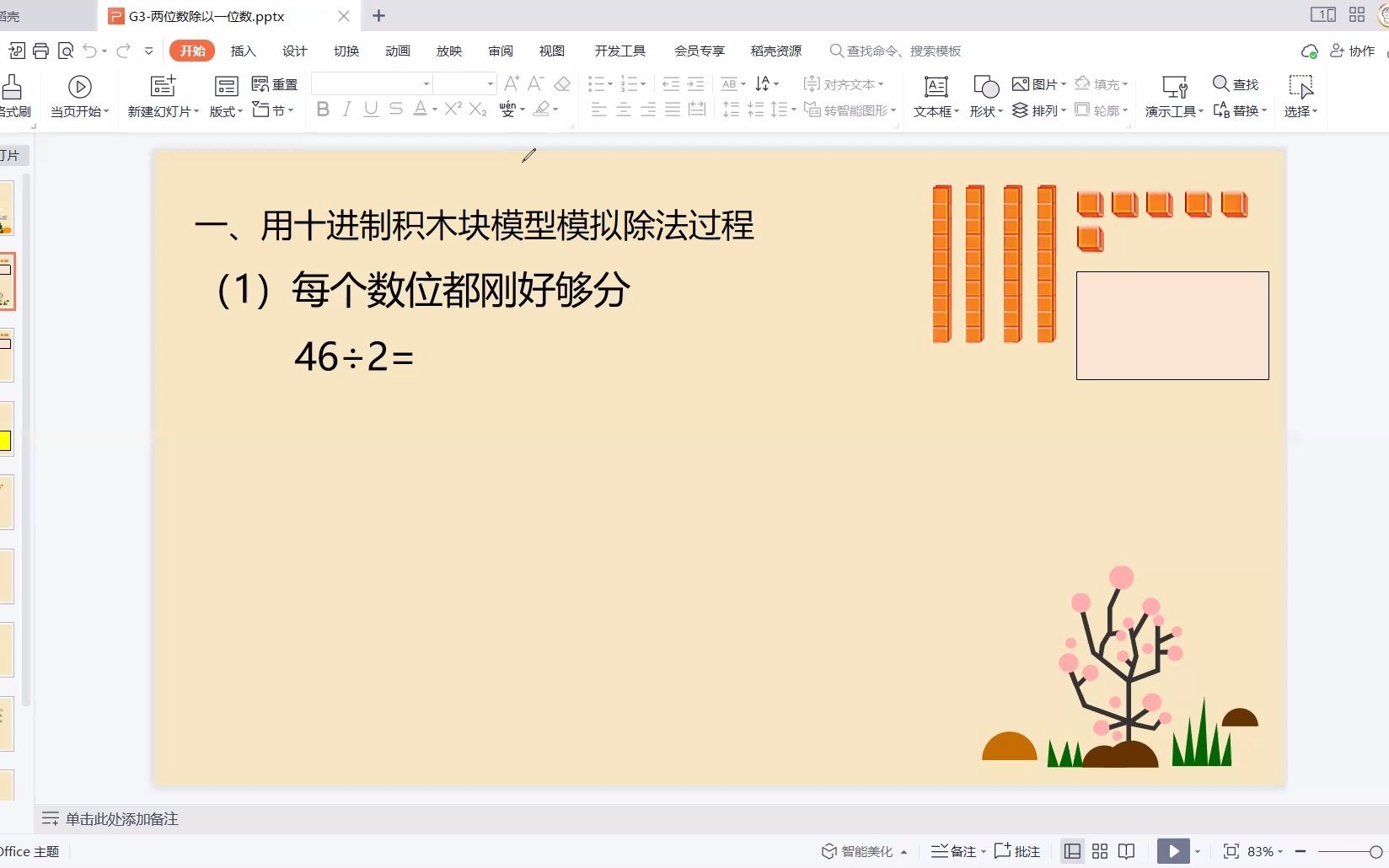 [图]三上两位数除以一位数模型及算理V1.0