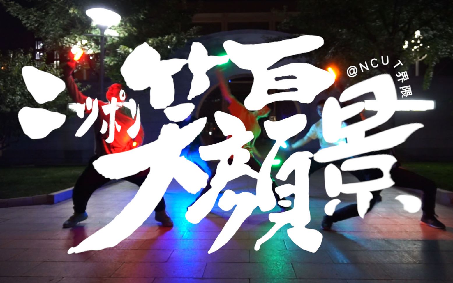 【wota艺】笑颜百景 — 遇到困难的时候笑一个就好了_哔哩哔哩_bili