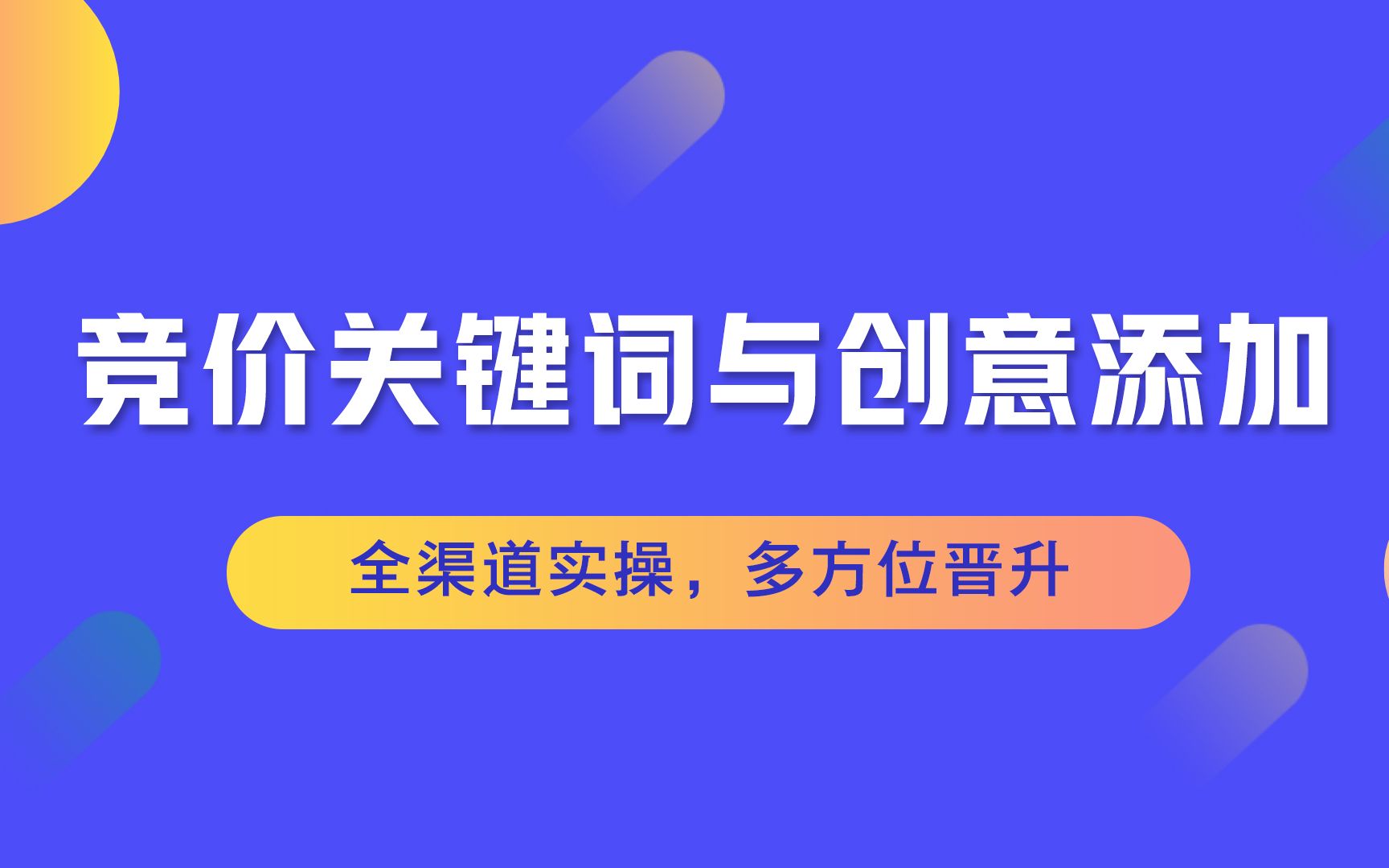 优化竞价账户添加关键词总是浪费半天时间?这个技巧你需要get了哔哩哔哩bilibili