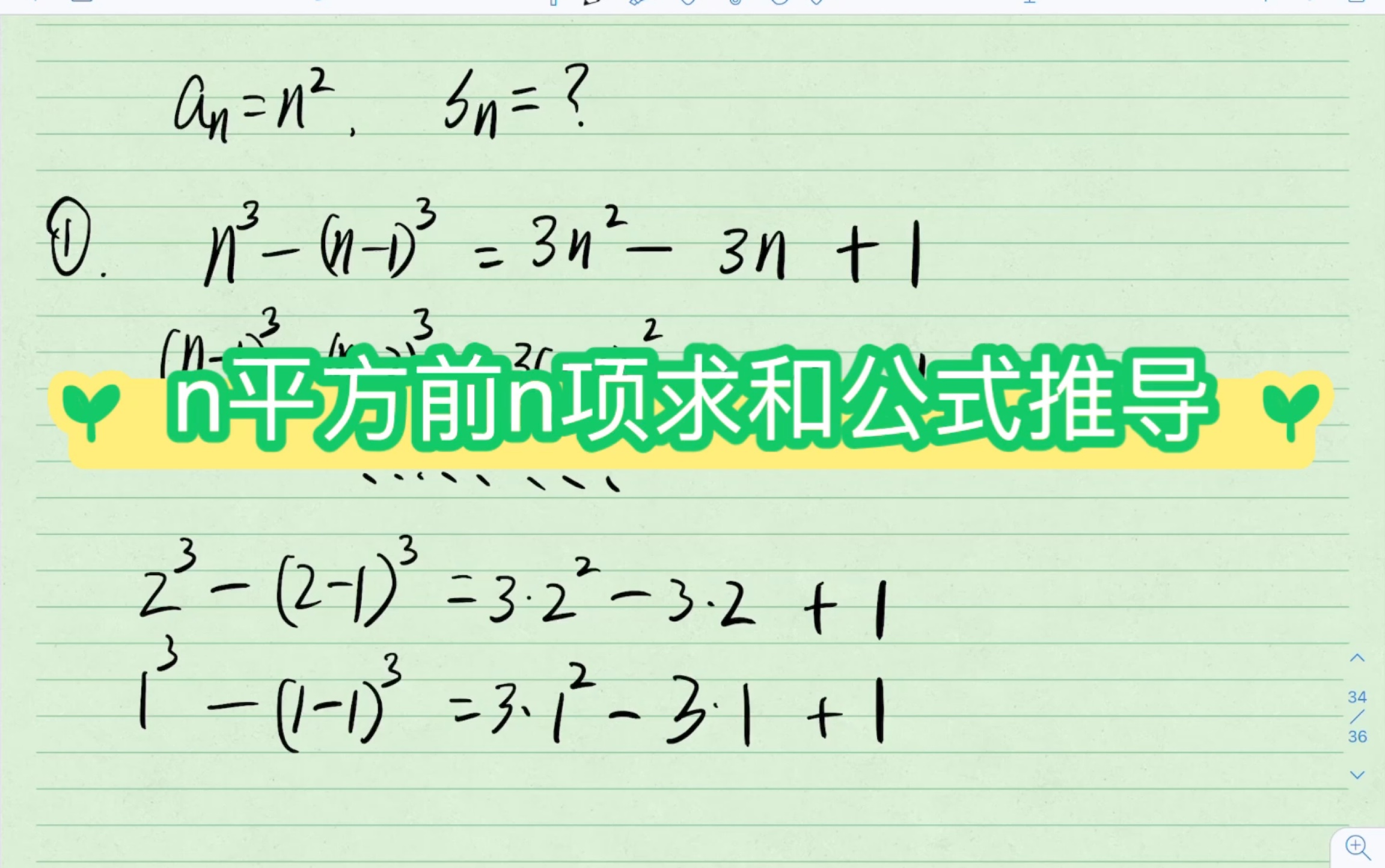 n平方的前n项和求和公式推导的两个方法哔哩哔哩bilibili