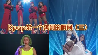 Download Video: 【kpop】今天是MAMAMOO专场爽到的瞬间！